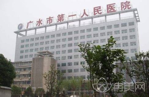 广水市第(一)人民医院整形外科价格表2020提前揭晓中