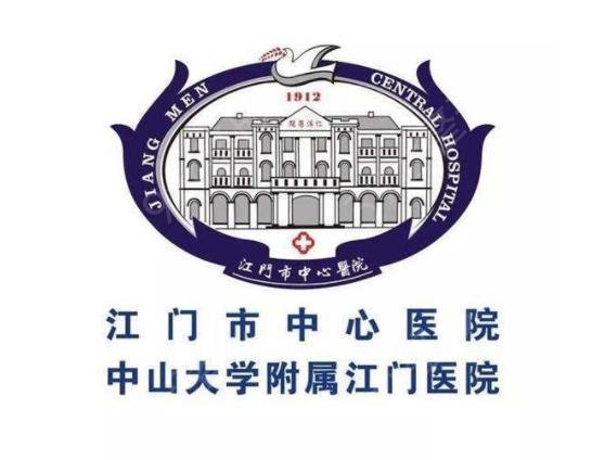 江门市中心医院江门市中心医院成立很早,在1912年创立*的公立综合性