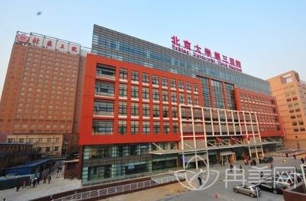 北京大学第三医院整形外科价格表