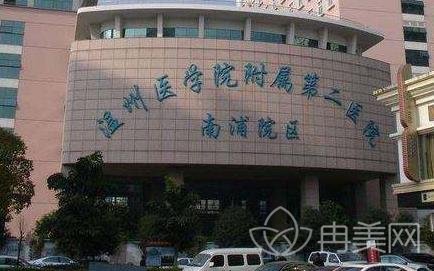 温州医科大学附属第二医院整形科价格表