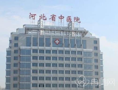 河北省中医院整形美容科毛俊涛怎么样?2020版价格表及*整形日记一览