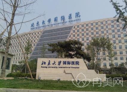 北京大学国际医院整形科价格表