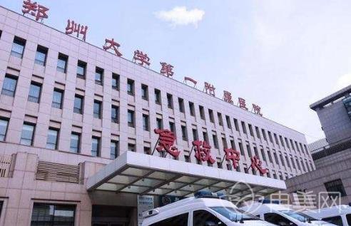 郑州大学第(一)附属医院整形外科价格表