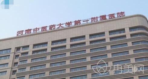 河南中医药大学第一附属医院整形科价格表2020在线一览