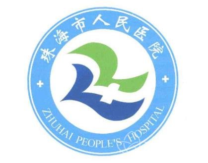 珠海市人民医院整形美容科价格表