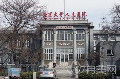 北京大学人民医院整形科怎么样?价格表2020火爆来袭