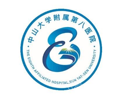 中山大学附属第八医院整形美容科价格表2020年收费标准在线一览