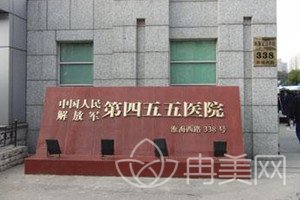 上海455医院整形美容科