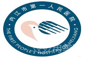 内江市第一人民医院整形美容外科