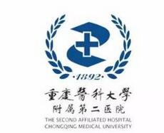 重庆医科大学附属第二医院(重医附二院)整形美容科