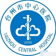台州中心医院整形美容外科
