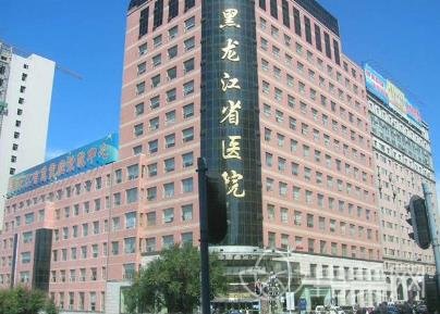 黑龙江省中医院口腔科