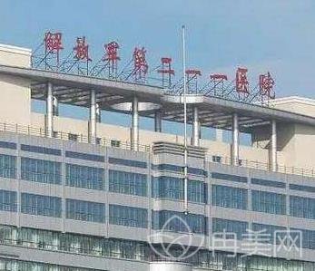 解放军第211医院整形外科