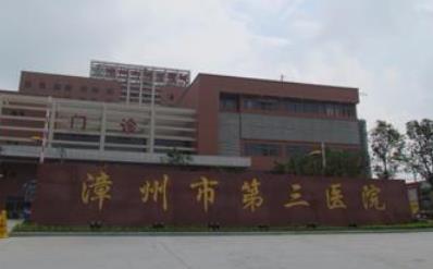 漳州市第三医院整形科