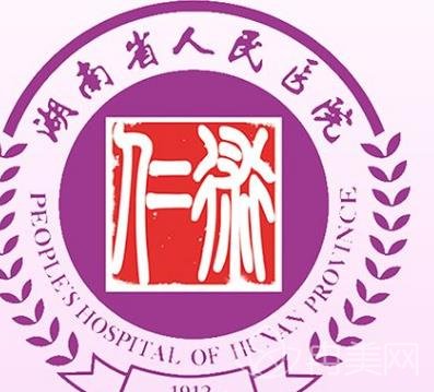 湖南省人民医院 logo图片