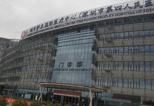 深圳市第四人民医院整形美容科
