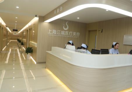 上海江城医疗美容医院