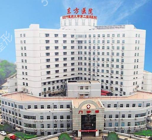 四,北京中医药大学东方医院北京第一医院隶属于中国*医科大学,是*卫生