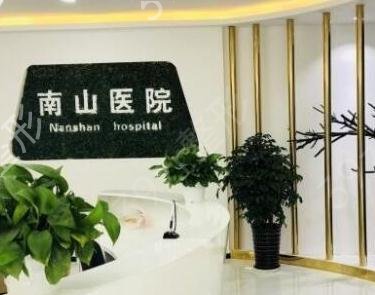 上海南山医院整形科