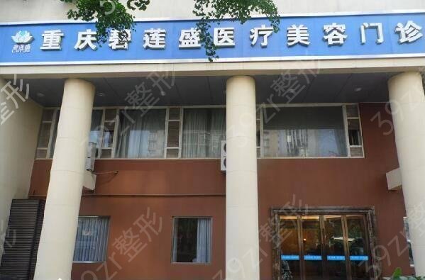 上海碧莲盛植发医院自成立以来不断创新,为广大爱发人士提供优雅的