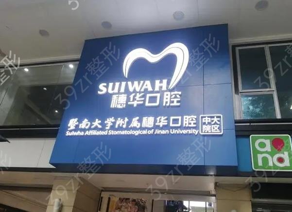 广州牙科口腔医院排名前十公立私立占比这次打平手种植牙价格也有